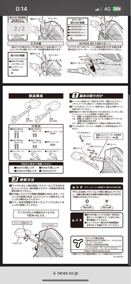ナポレオン　レイセーブ　カウルミラー