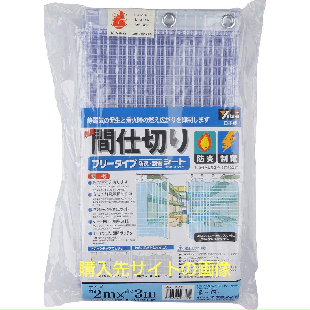 【月夜さま専用】簡易間仕切りシート（防炎・制電タイプ）ビニールカーテン 3枚組