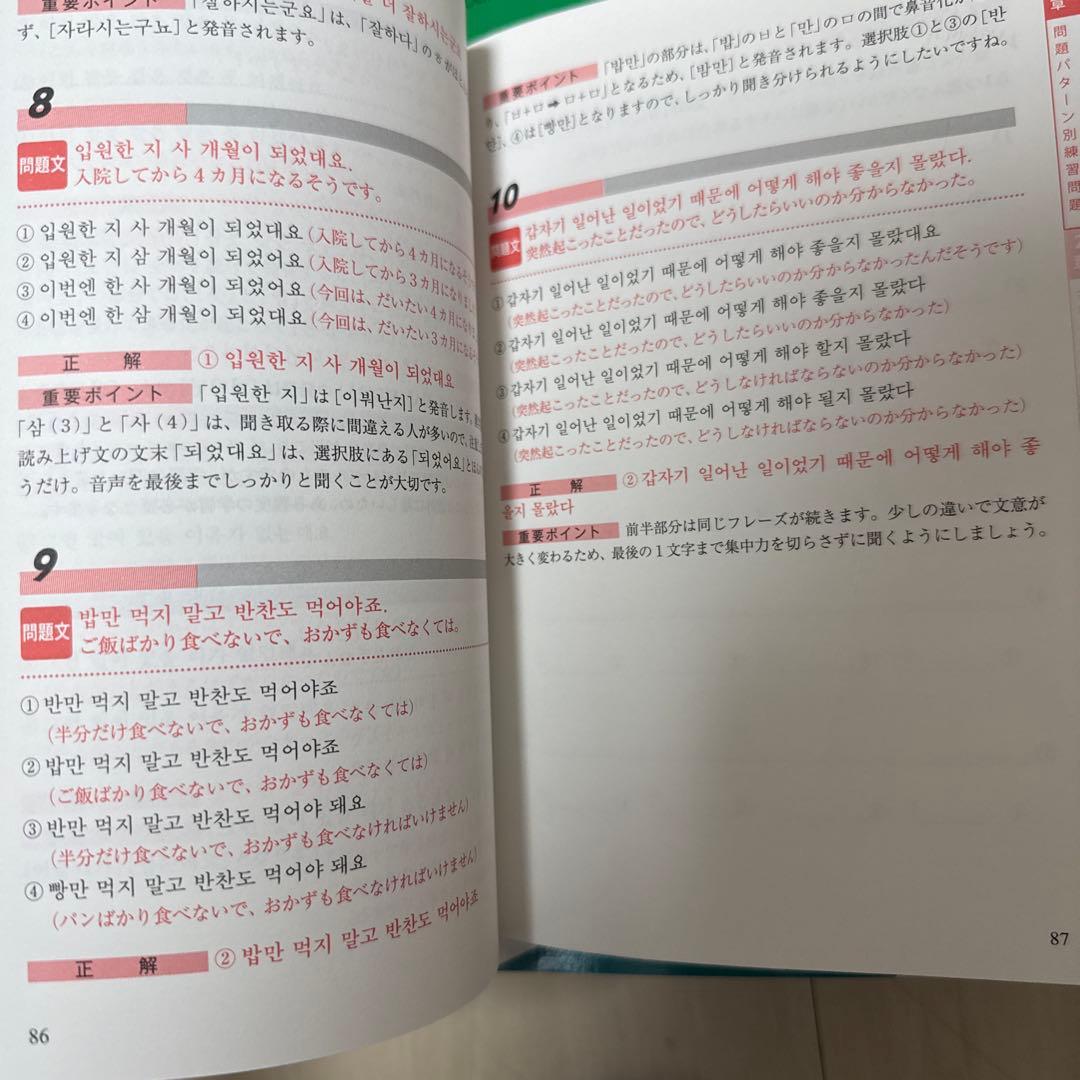 できる韓国語 I II ハングル能力検定試験 3級 4級