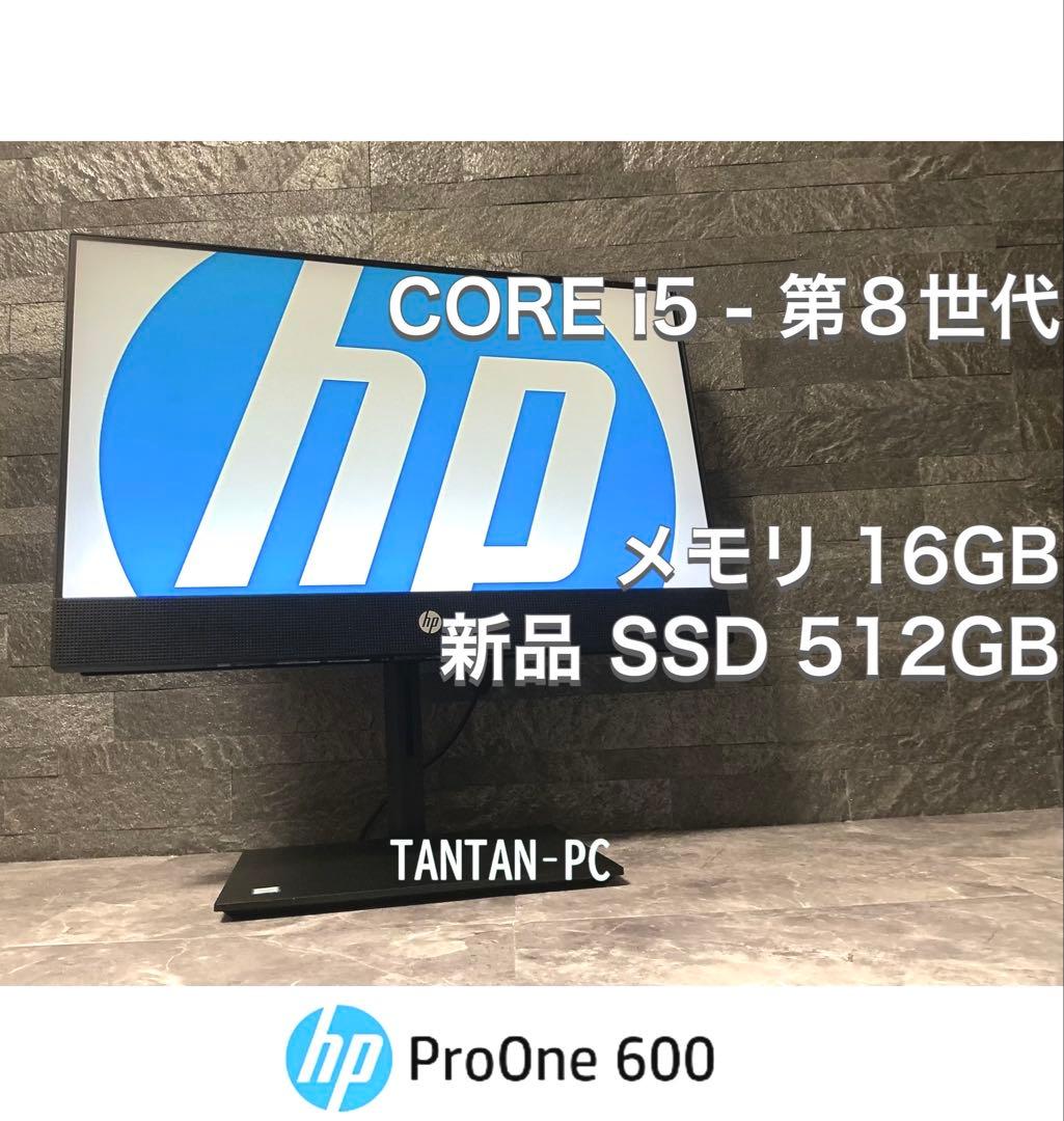 HP ProOne 600 一体型PC corei5 メモリ16GB 新品SSD
