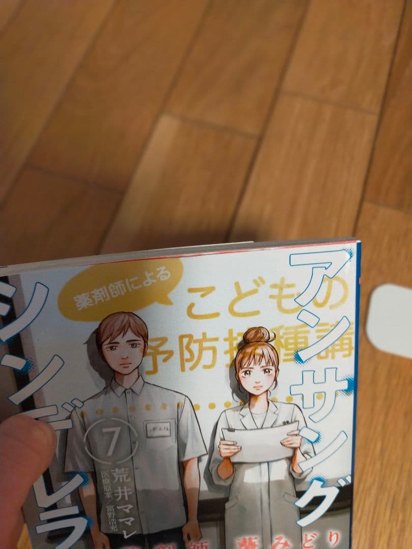 アンサングシンデレラ 病院薬剤師 葵みどり 1〜12巻