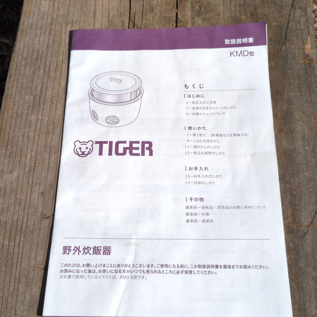 TIGER KMD-A100 野外炊飯器