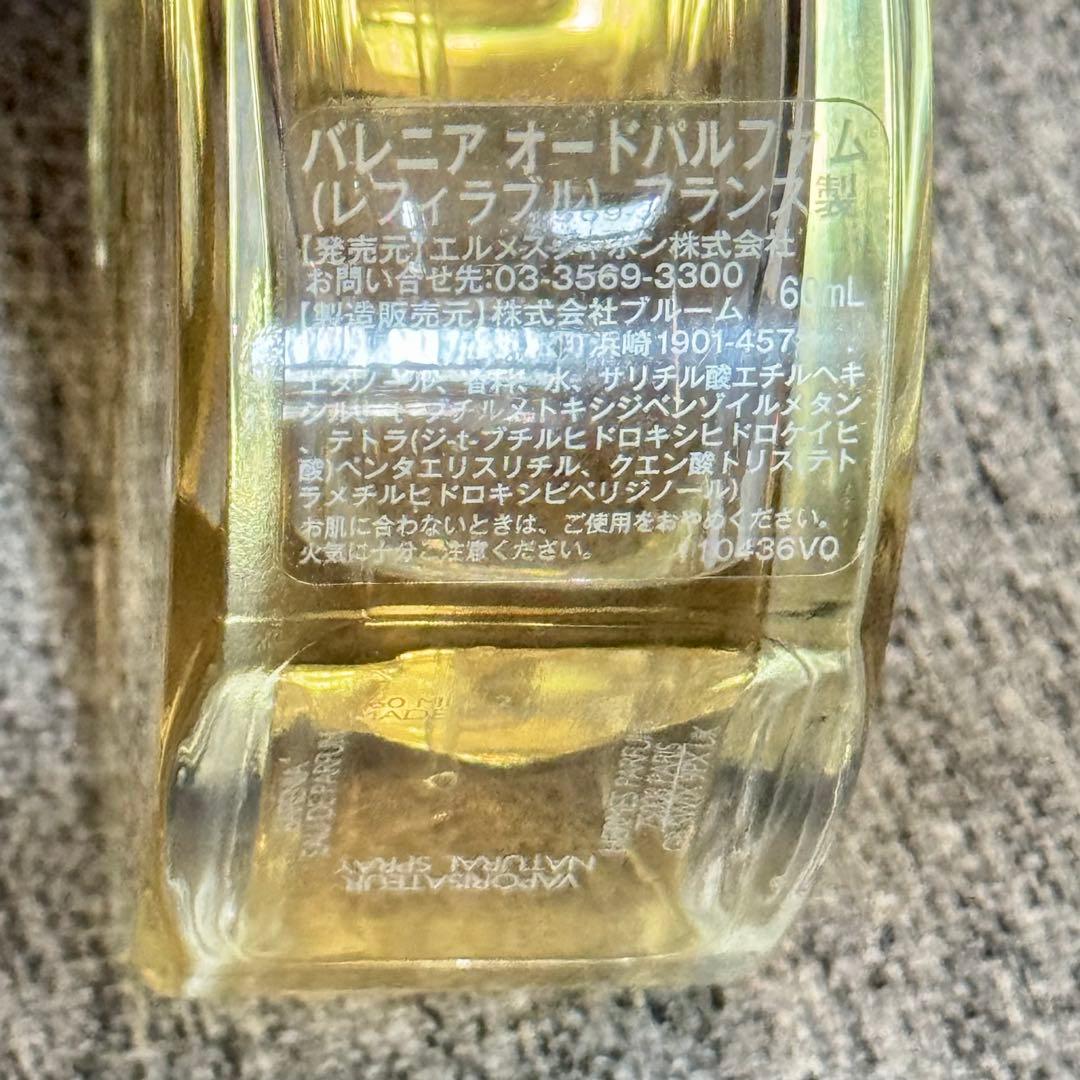 HERMES バレニア オードパルファム60ml 香水