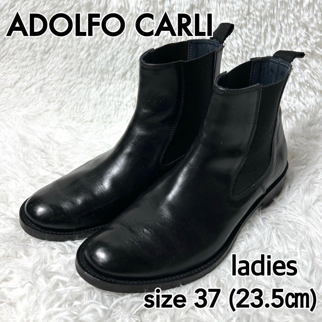 【美品】ADOLFO CARLI レザーサイドゴアブーツ 37 23.5cm