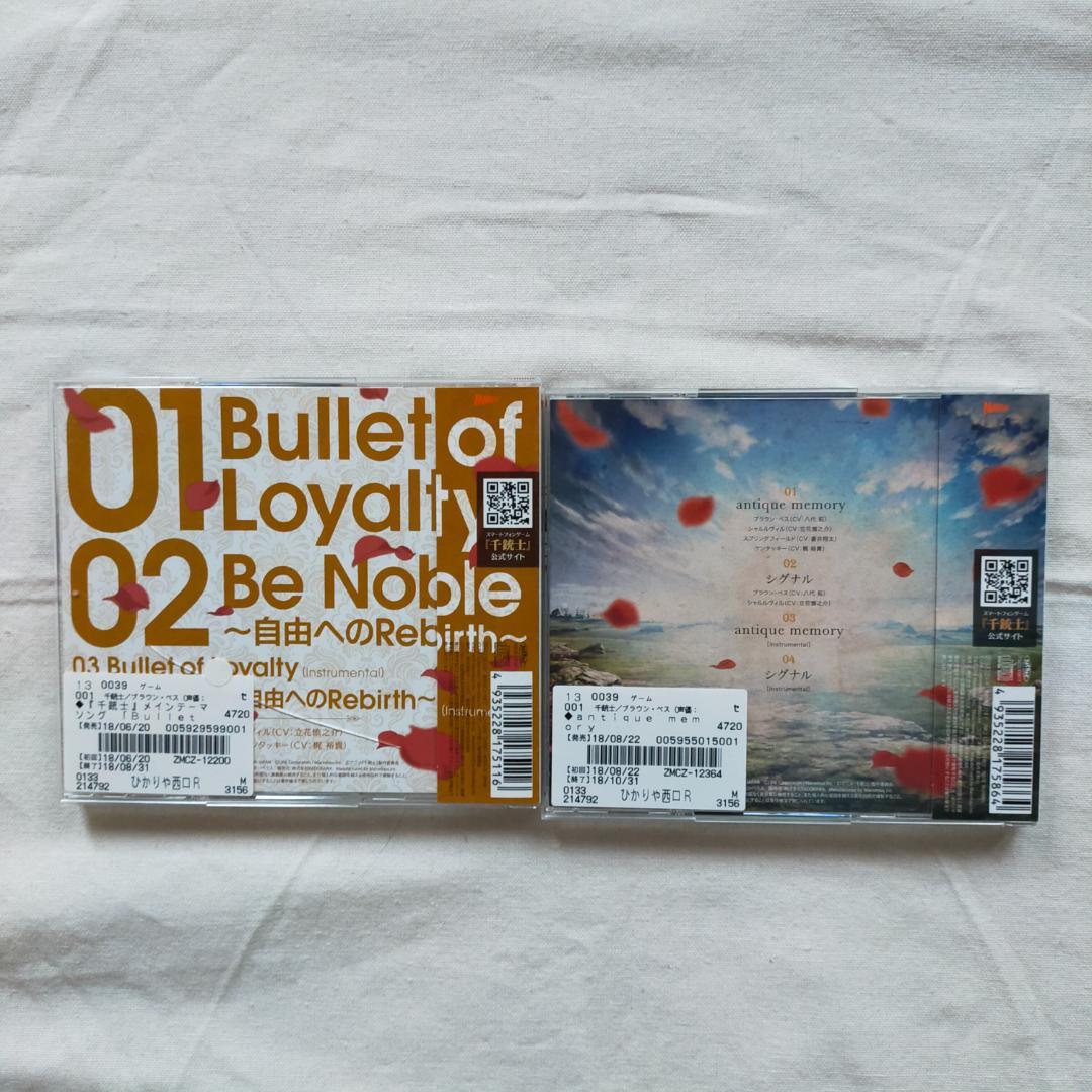 「千銃士」絶対高貴ソングシリーズ Noble Bullet 9枚セット　CD