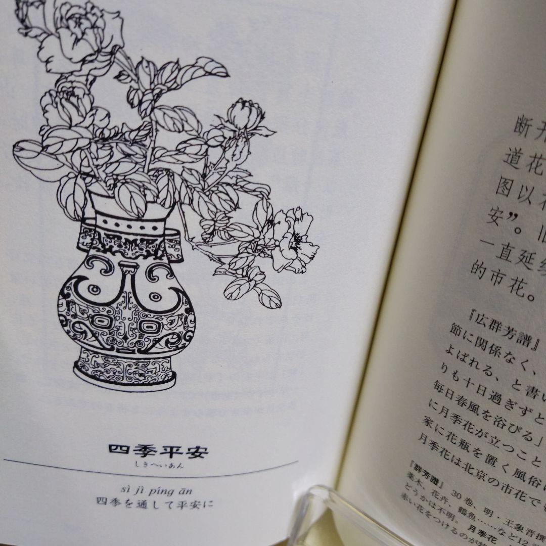 中華五福吉祥図典 福　2005年５月20日　　初版第一刷発行　本