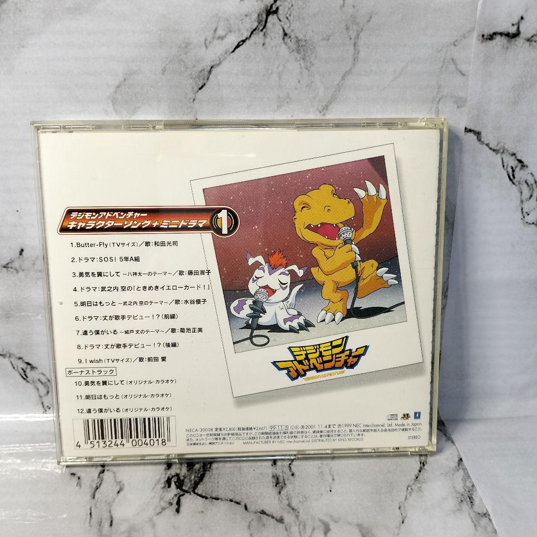 デジモンアドベンチャー　キャラクターソング+ミニドラマ　1　特典カード付き