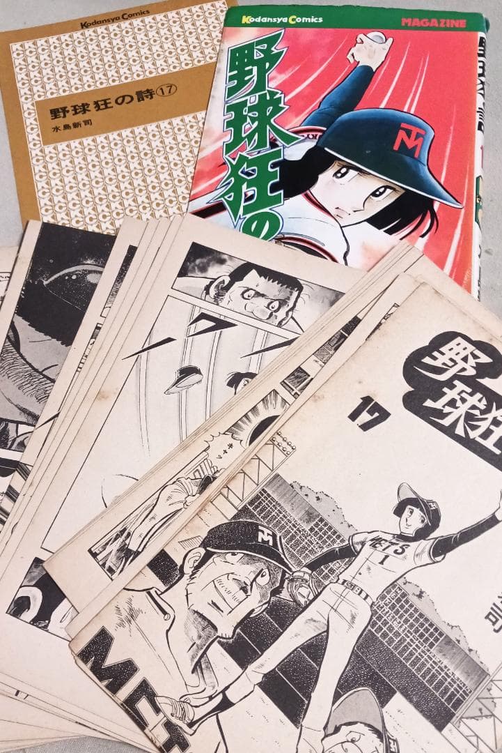 裁断済み 野球狂の詩 合計31冊