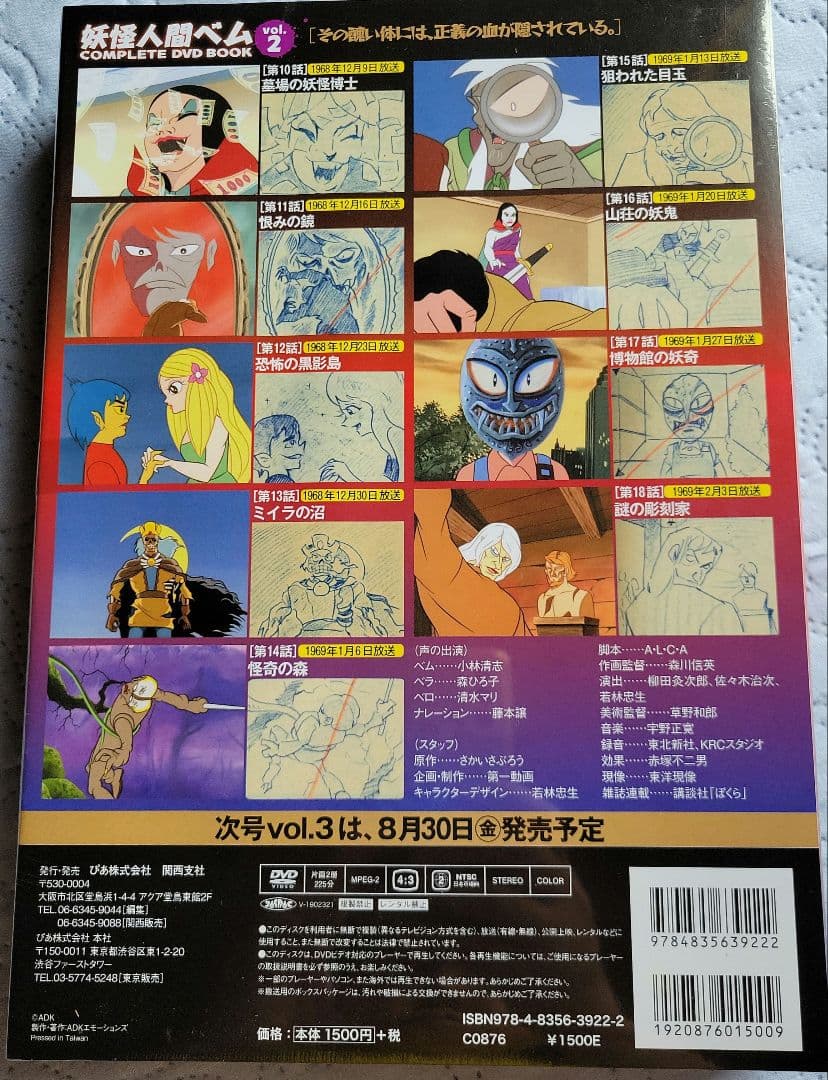 妖怪人間ベムCOMPLETE DVD BOOK 全３巻新品未開封品