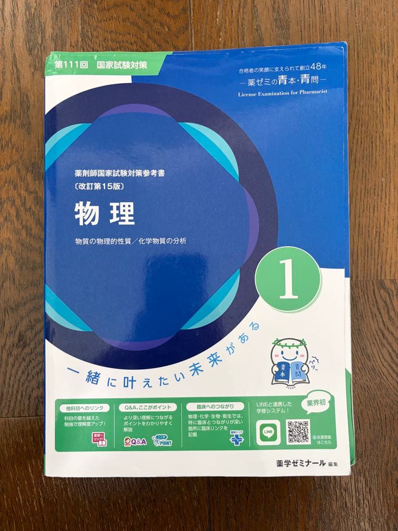 【美品】裁断無　最新版　111回薬剤師国家試験　青本青問セット　薬ゼミ　薬学