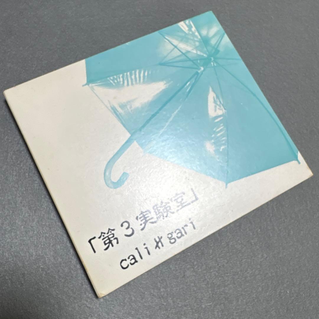 cali≠gari CD2枚セット 第3実験室　初回盤 第3実験室　改訂版