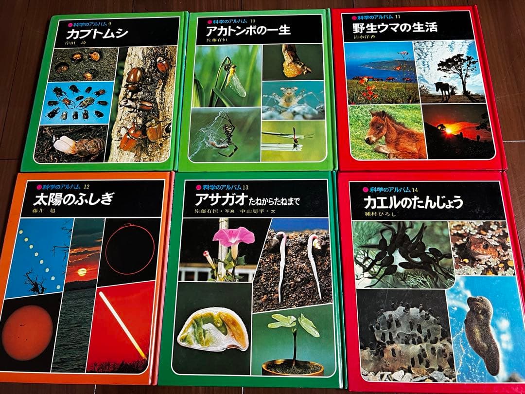【図鑑】科学のアルバム　あかね書房　68冊セット