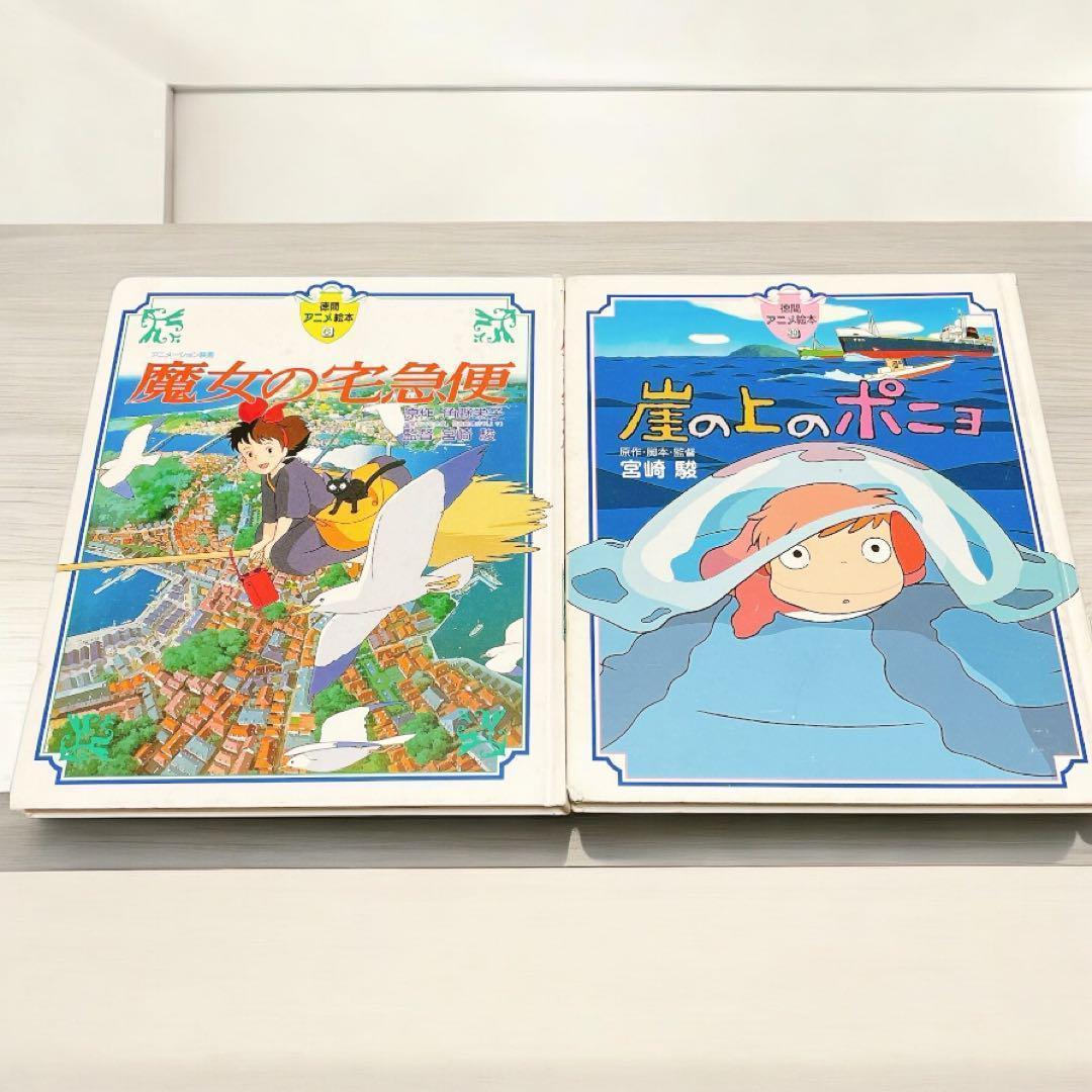 徳間アニメ絵本　ジブリ 14冊セット トトロ、ナウシカ、魔女の宅急便