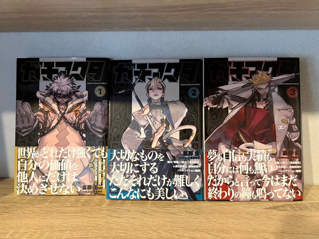 ガチアクタ　全巻1-14巻セット