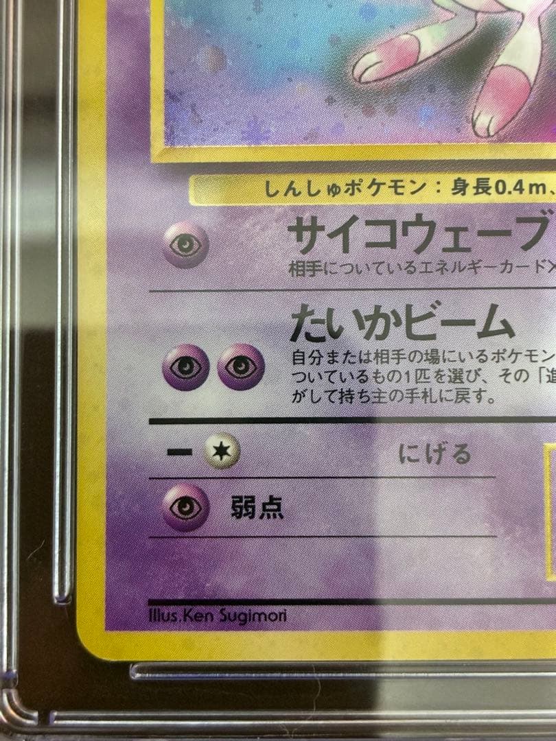 【CGC10】 ミュウ 旧裏 ※期間限定出品
