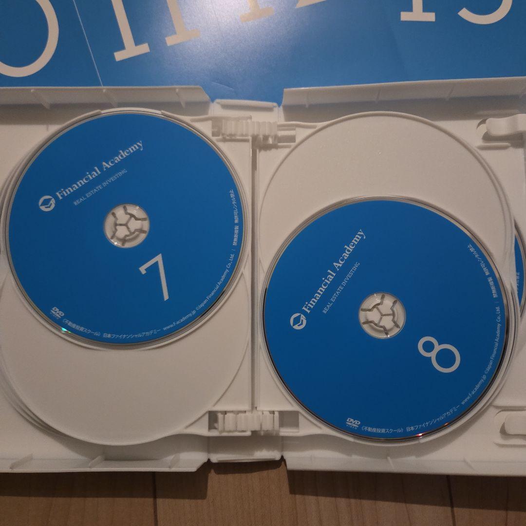 「ファイナンシャルアカデミー」不動産投資スクール 全15冊 DVD付き