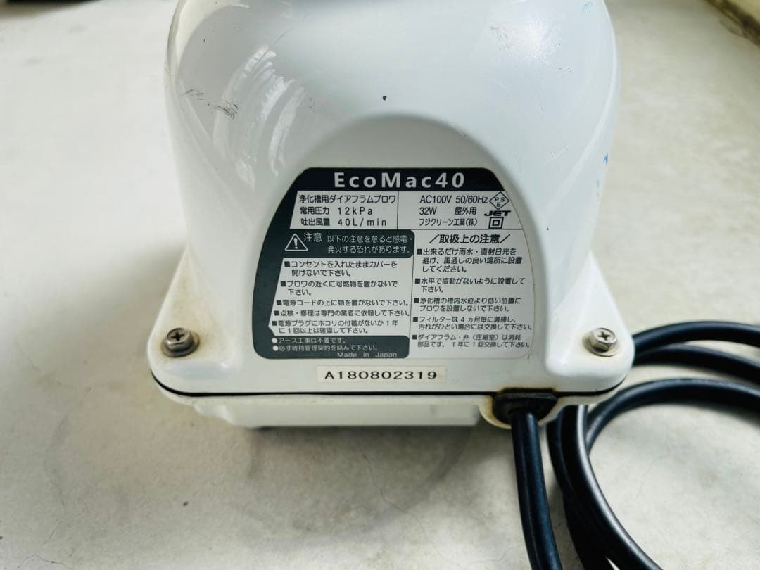 マ*ん様 【通電確認済み】浄化槽用ダイヤフラムEcoMac40 浄化槽ブロワー