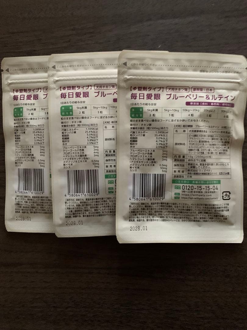 ウィズペティ 犬用 毎日愛眼 ブルーベリー&ルテイン 60粒入り×3個