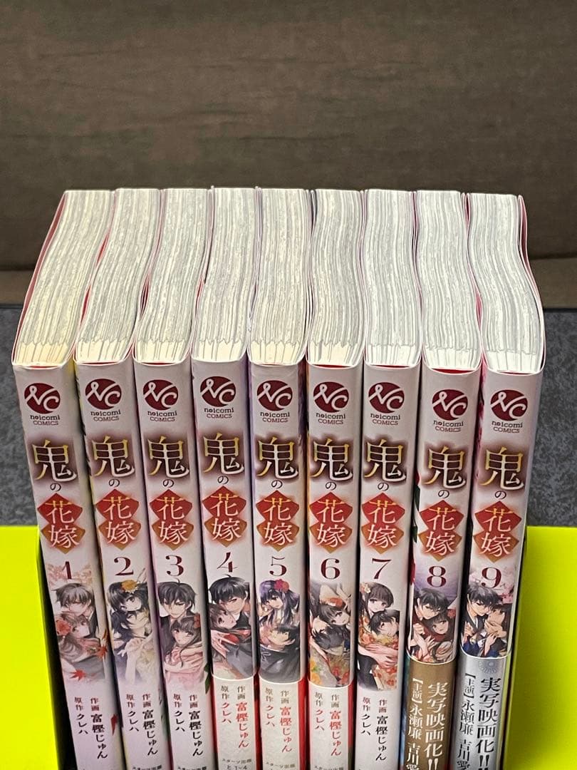 鬼の花嫁 1-9巻 既刊全巻セット　特典付き
