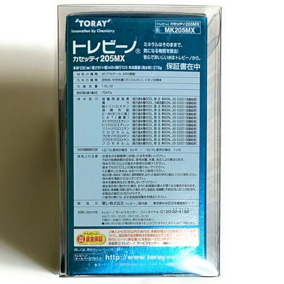 【新品未開封品】浄水器 蛇口 直結型 高除去MK205MX ＋カートリッジ1個付