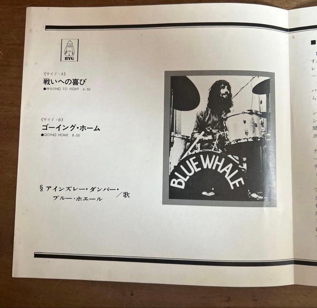 アインズレー　ダンバー　ブルー　ホエール