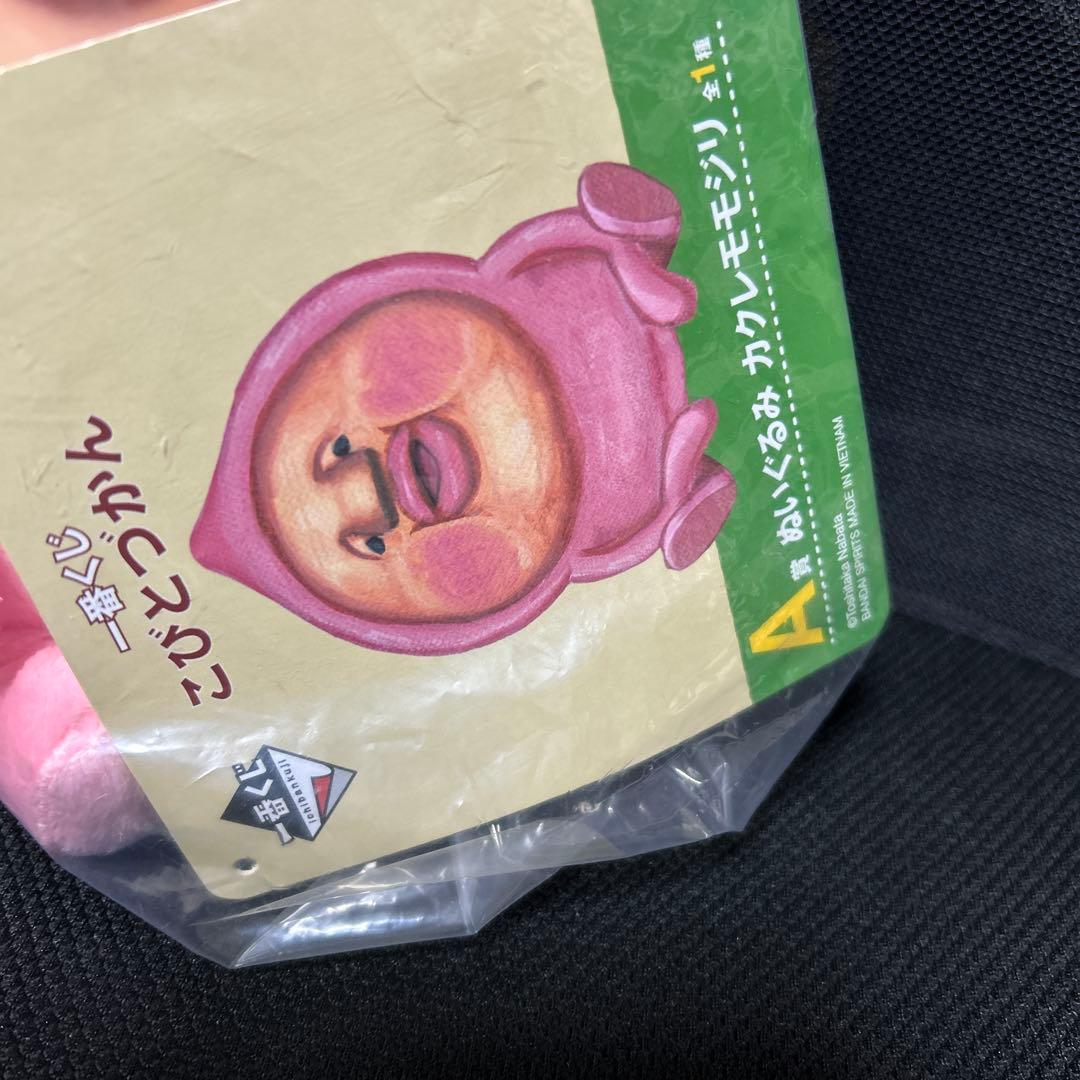 y*u様 こびとづかん　一番くじ　A賞　ぬいぐるみ　カクレモモジリ
