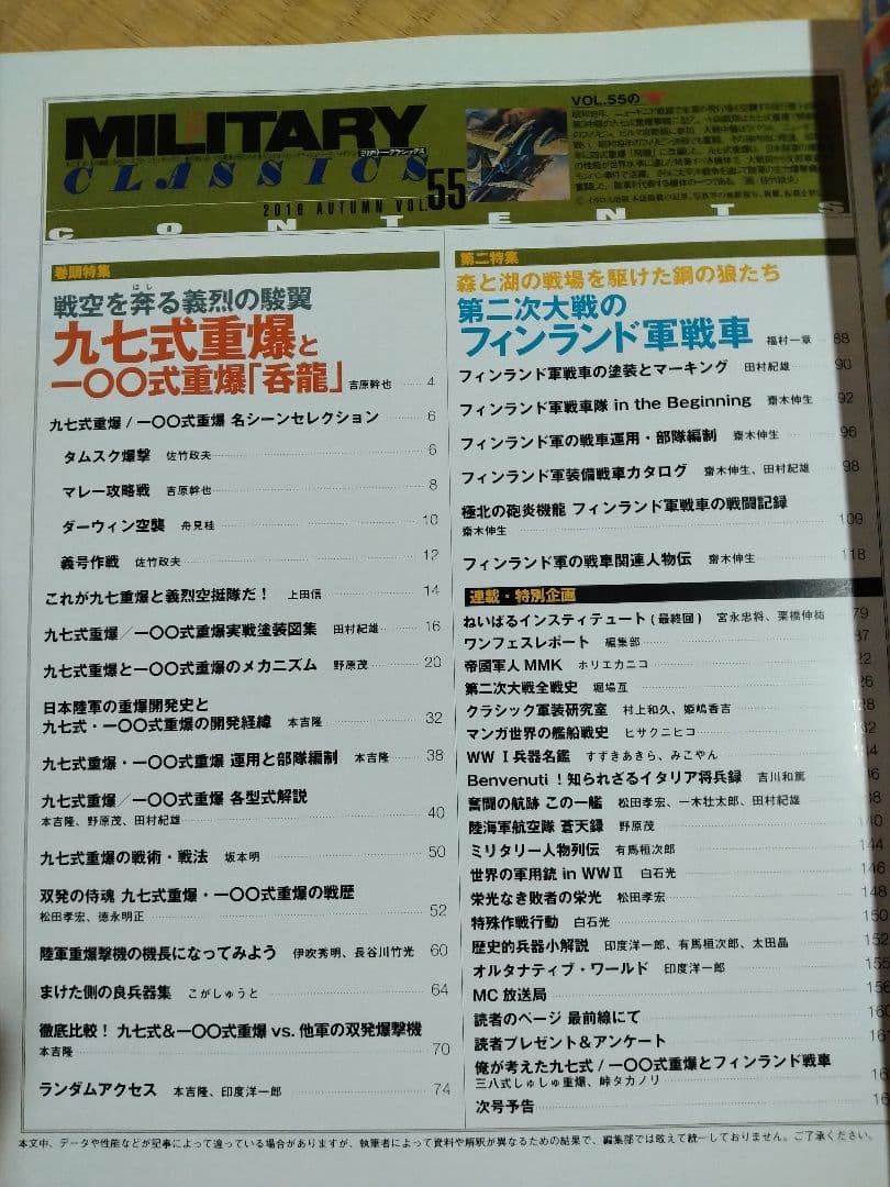 【信】ミリタリークラシックス 戦闘機まとめ9冊 零戦/隼/雷電/疾風/月光ほか