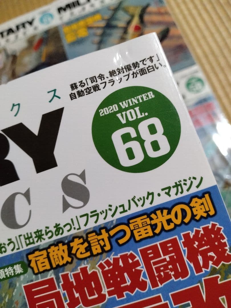 【信】ミリタリークラシックス 戦闘機まとめ9冊 零戦/隼/雷電/疾風/月光ほか