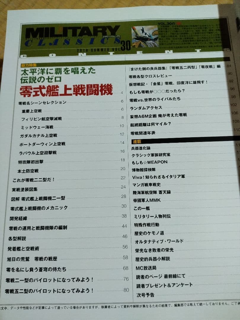 【信】ミリタリークラシックス 戦闘機まとめ9冊 零戦/隼/雷電/疾風/月光ほか