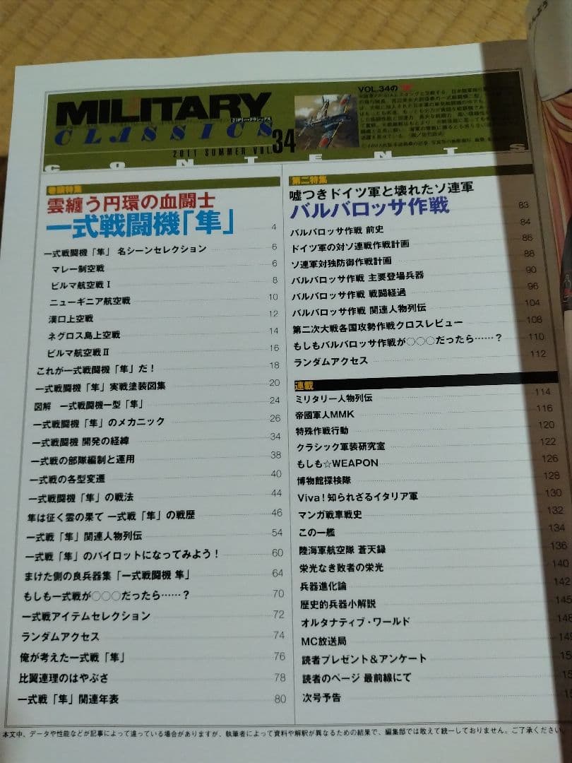 【信】ミリタリークラシックス 戦闘機まとめ9冊 零戦/隼/雷電/疾風/月光ほか