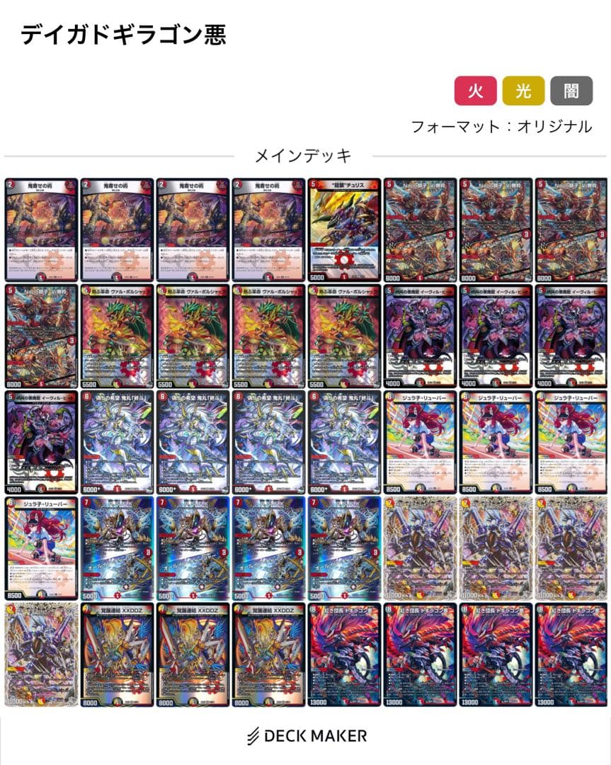 最終値下げデュエマ デイガ ドギラゴン悪デッキ