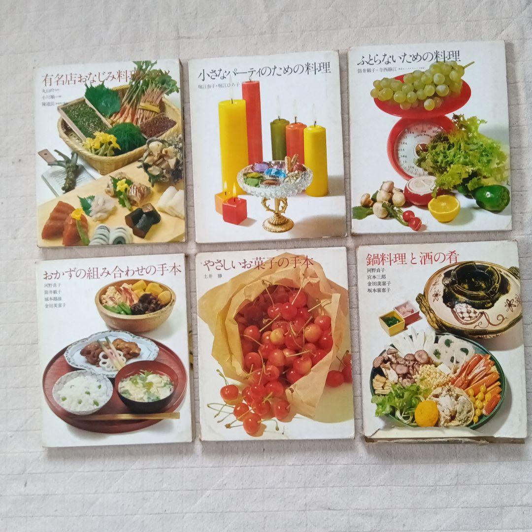 世界文化社 クッキングブックス 24冊 全巻セット