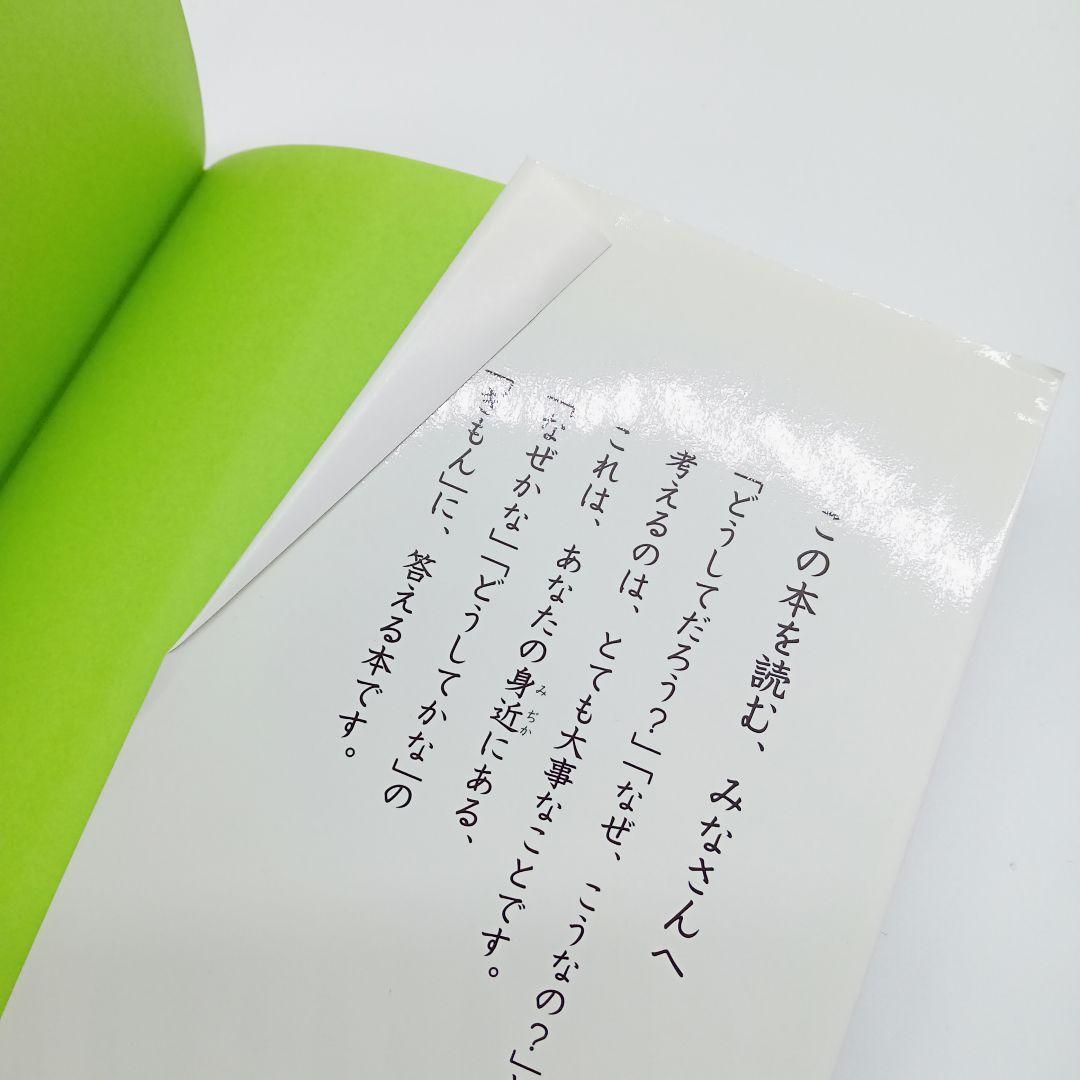 【なぜ？どうして？シリーズ】30冊セット