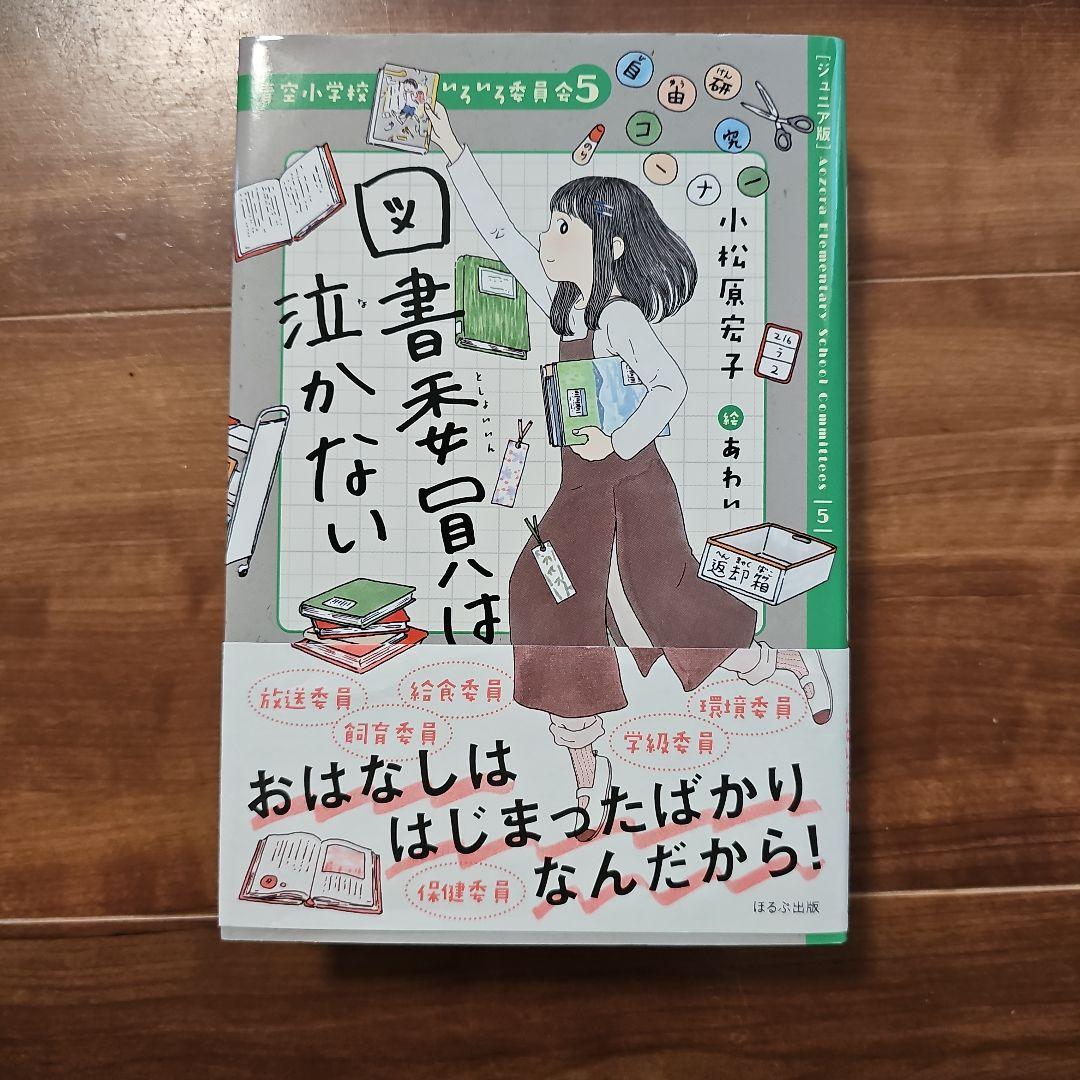青空小学校いろいろ委員会 6巻セット