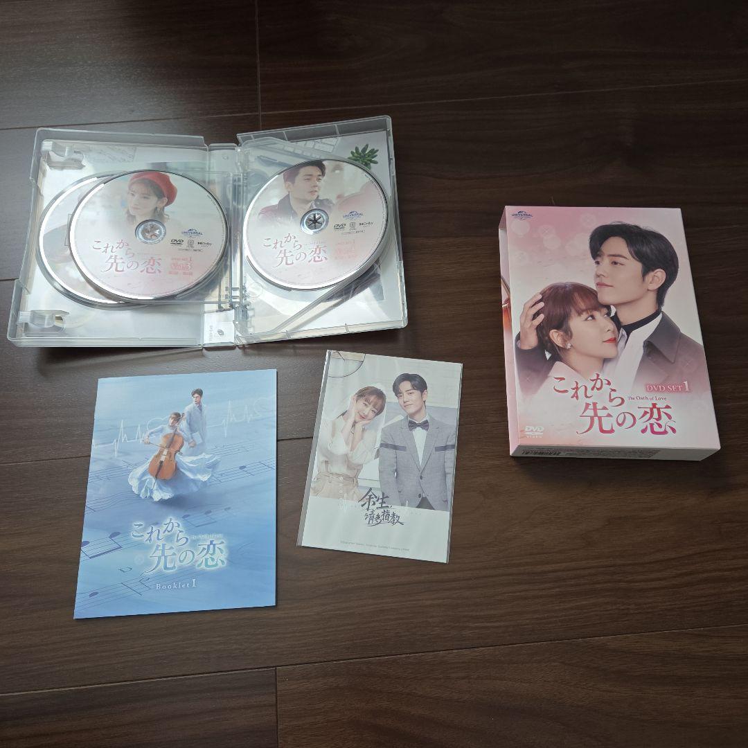 中国ドラマ これから先の恋 DVD-SET1-3〈5枚組〉×3