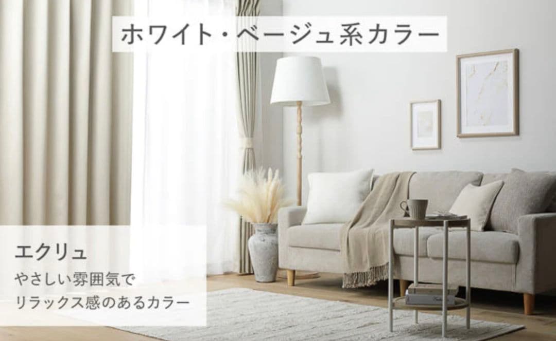 日本製 RASIK 1級遮光カーテン 幅100cm エクリュ（2枚入り）
