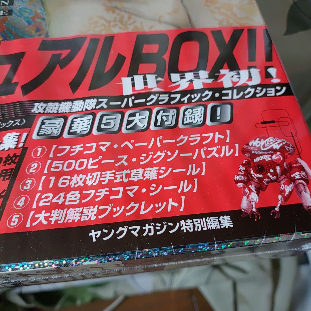 未開封品　士郎正宗 攻殻機動隊 Cyberdelics