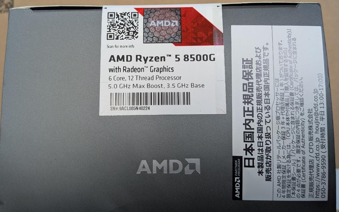 AMD Ryzen 5 8500G CPU 国内正規品・未使用