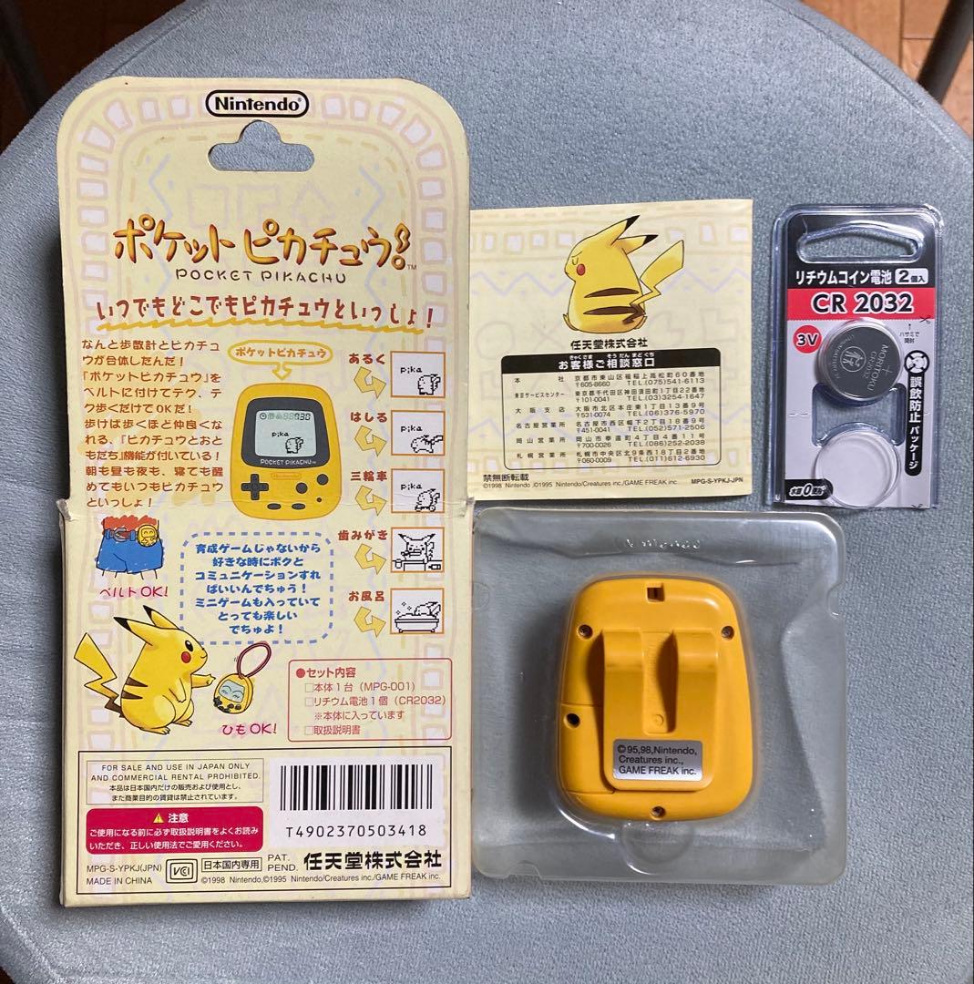 【動作確認済み】ポケットピカチュウ　万歩計