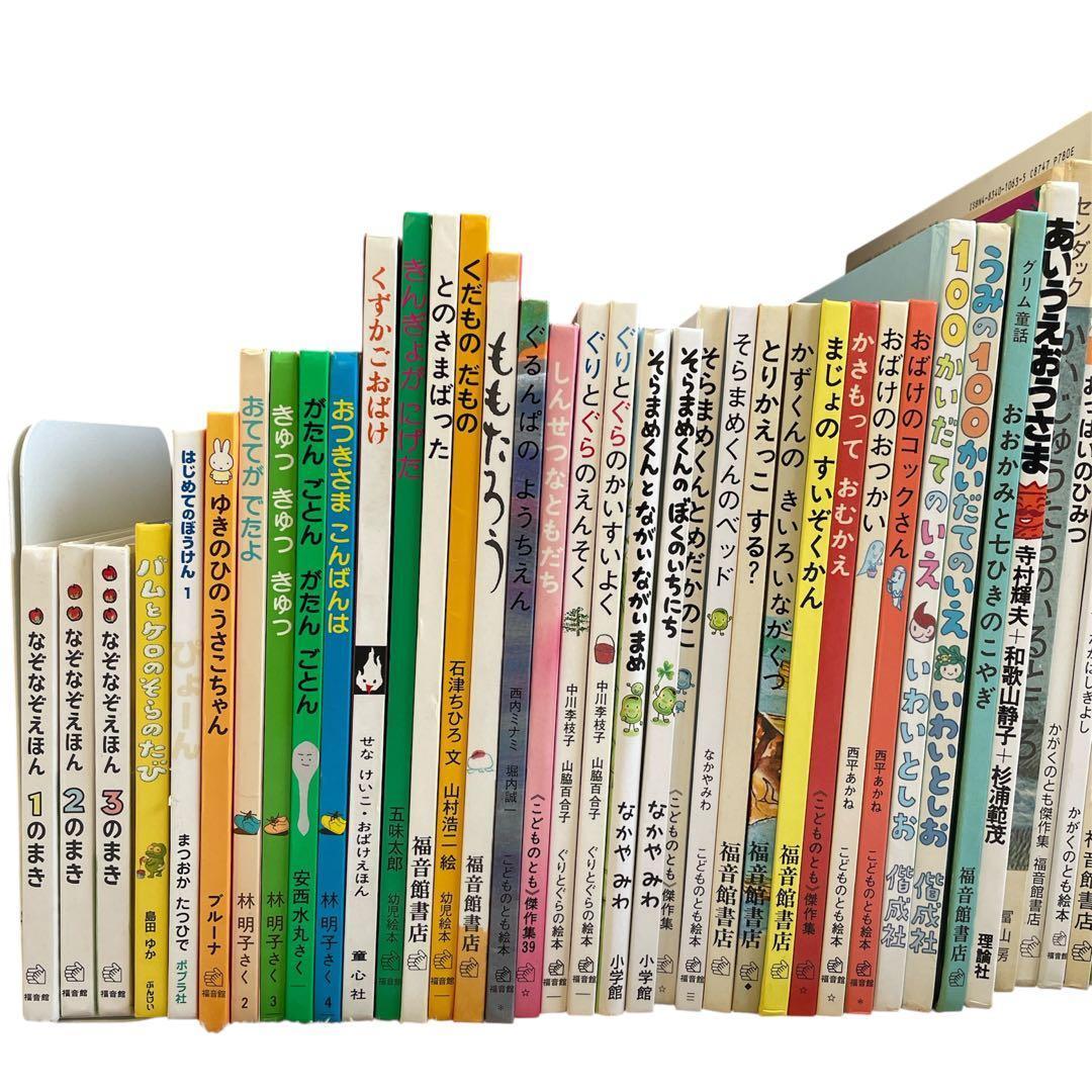 セール　絵本まとめ売り　くもん推薦図書　福音館ロングセラーなど　　低学年