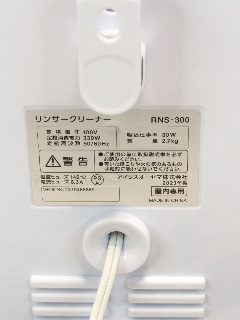 アイリスオーヤマ リンサークリーナー RNS-300 2023年製
