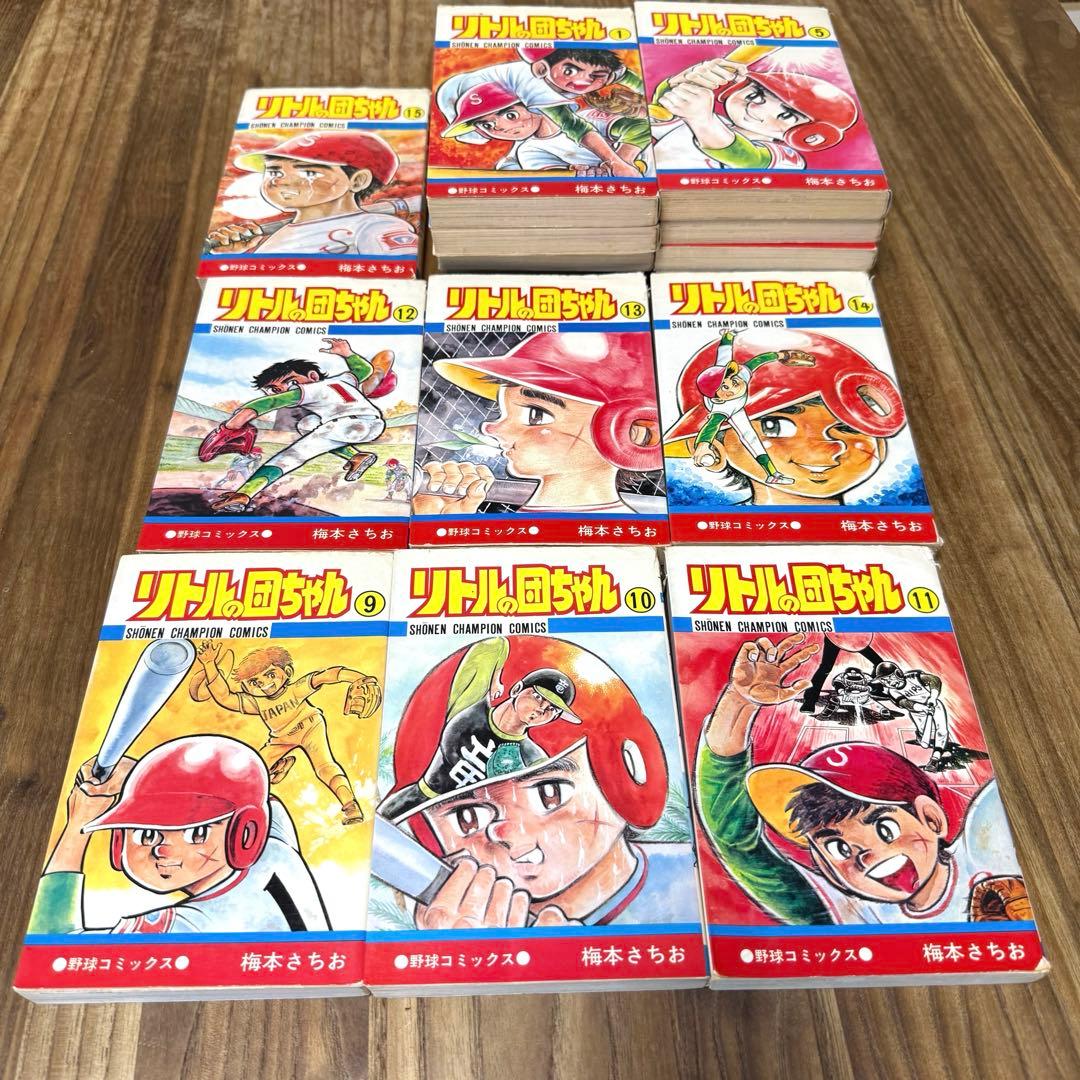 秋田書店　リトルの団ちゃん全15巻セット　梅本さちお【９巻〜15巻は初版】