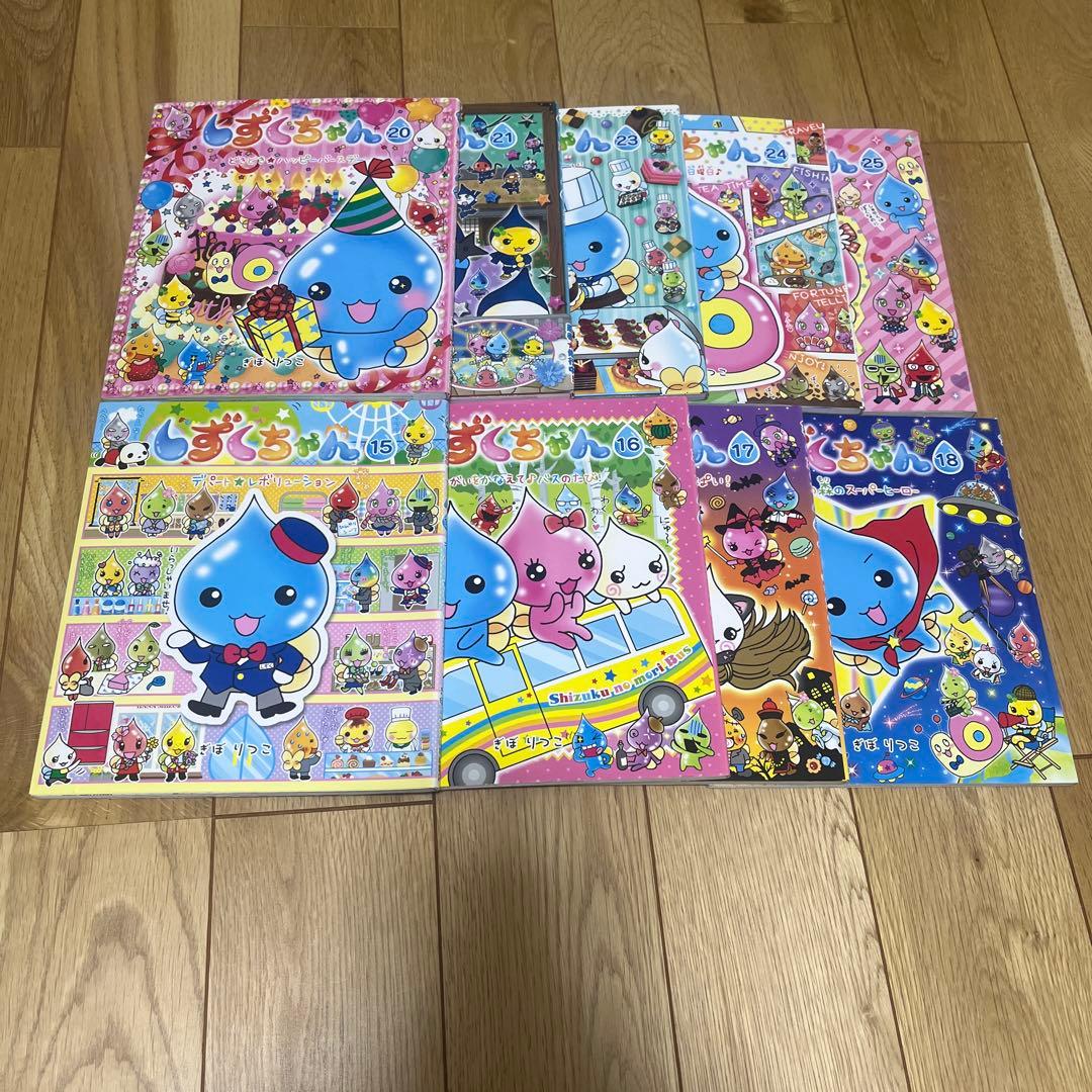 しずくちゃん 21冊セット　まとめ売り