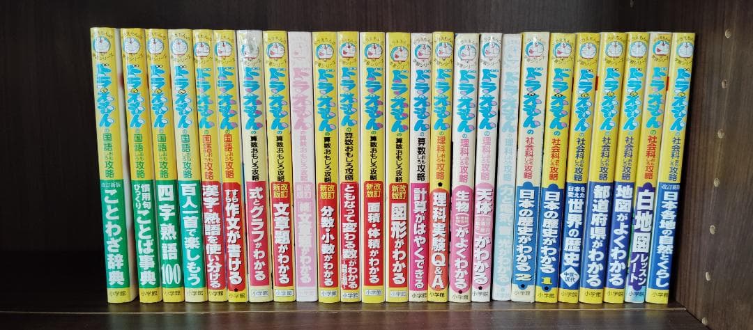 ドラえもん 学習シリーズ 25冊セット 国語 算数 理科 社会 まとめ売り小学館