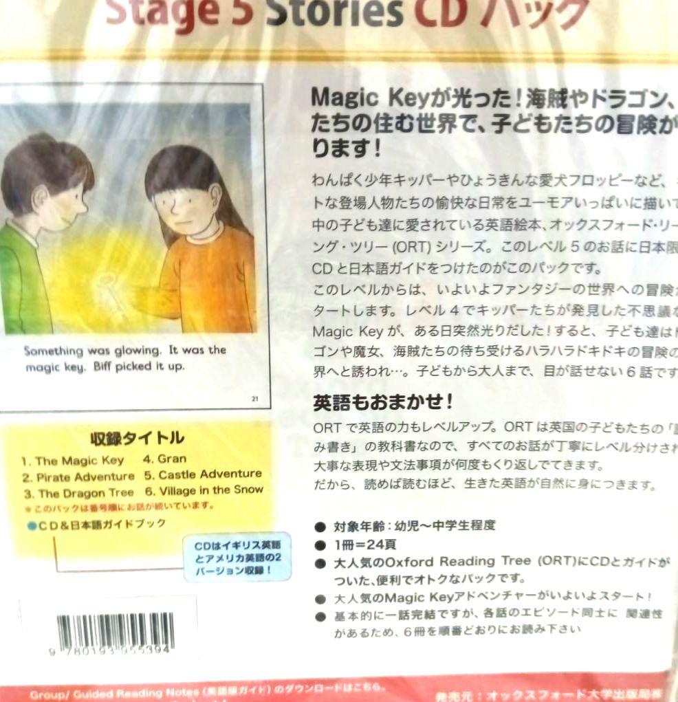 Stage 5〜9【５セット】 オックスフォード リーディングツリー 　CD付き
