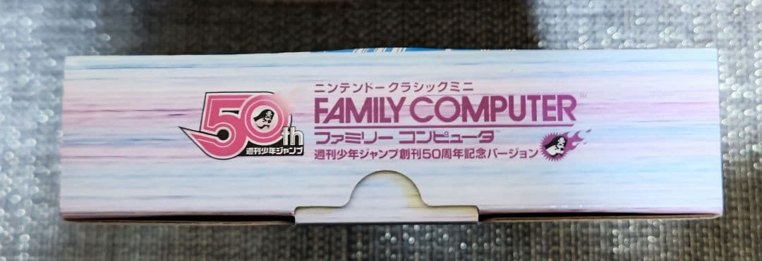 新品未開封 ファミリーコンピュータ 週刊少年ジャンプ創刊50周年