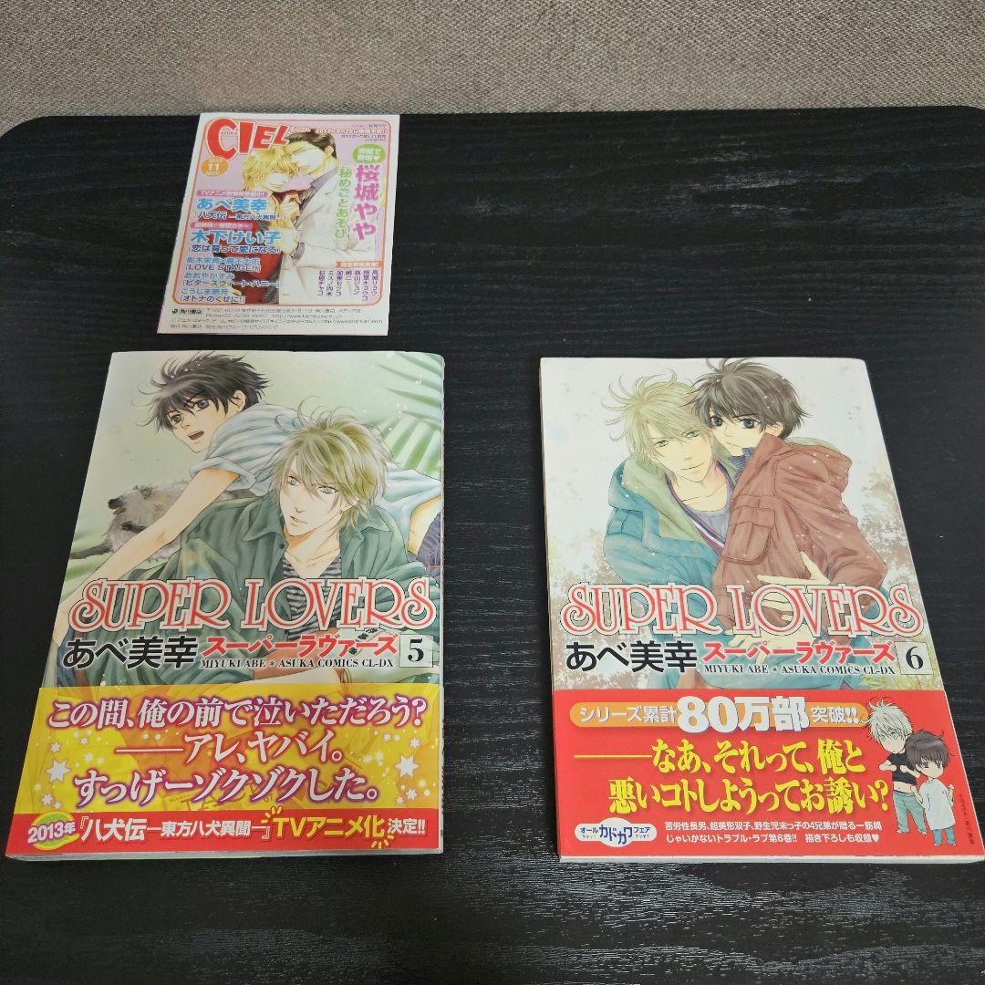 SUPER LOVERS 1〜20巻セット＋特典多数 全巻セット 特装版