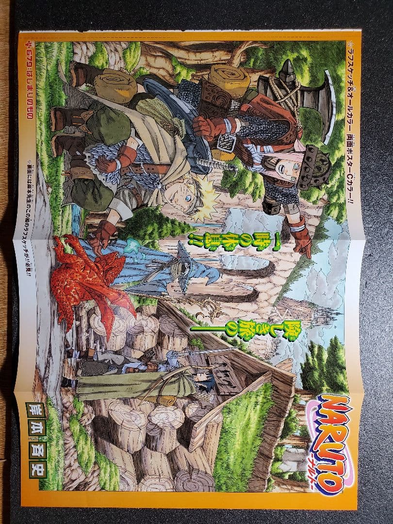 週刊少年ジャンプ　ナルト　NARUTO　切り抜き　折り込みポスター　９枚