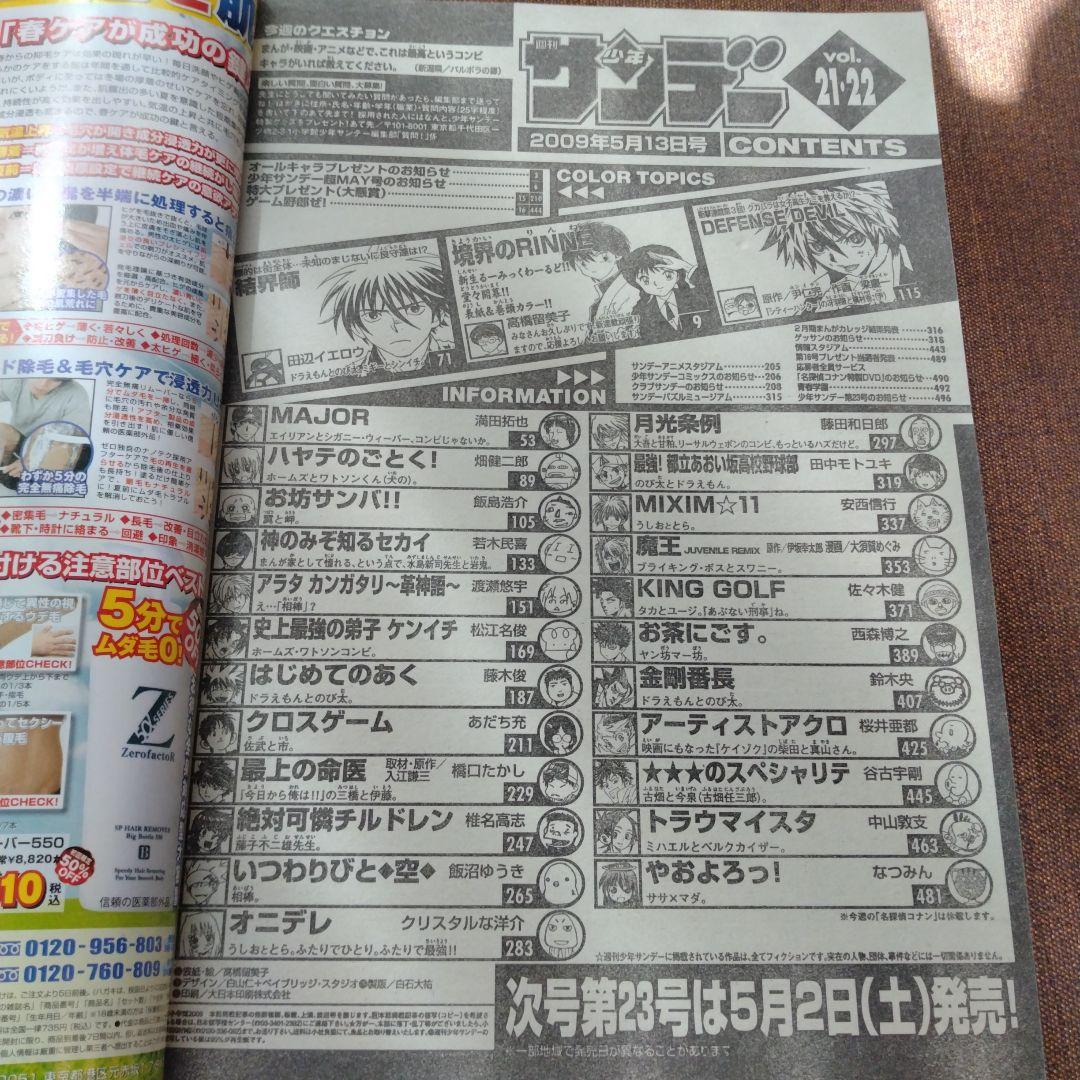 週刊少年サンデー2009年21・22号　境界のRINNE　高橋留美子　雑誌　表紙