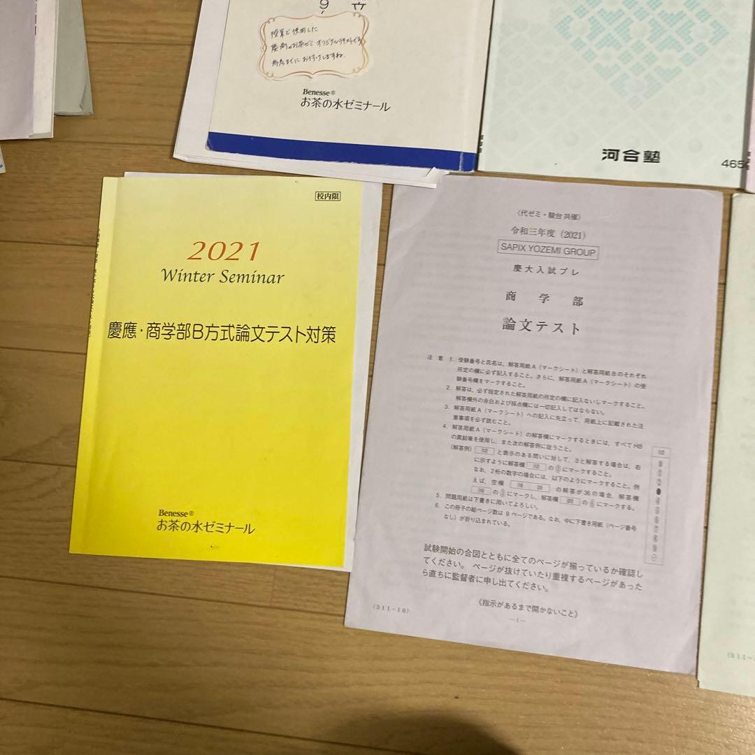 【激レア】慶應商学部論文テスト完全対策　慶應プレ、オリジナル問題集つき